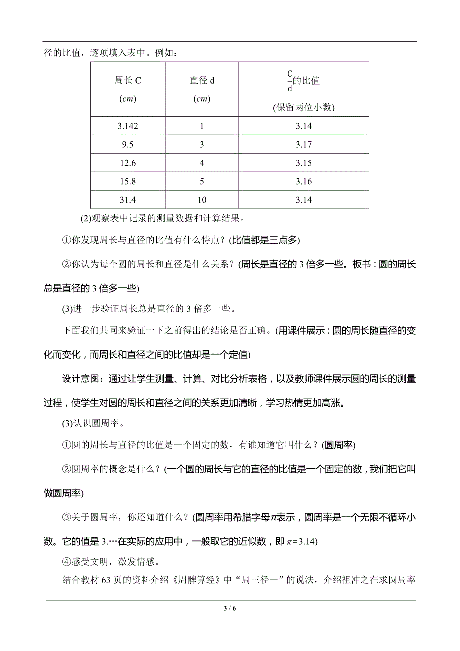 《圆的周长(一)》教案设计_第3页