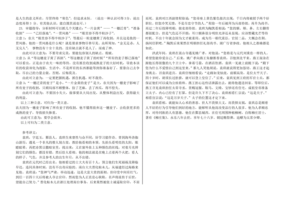 莘县一中高三期中考试语文试题答案_第2页