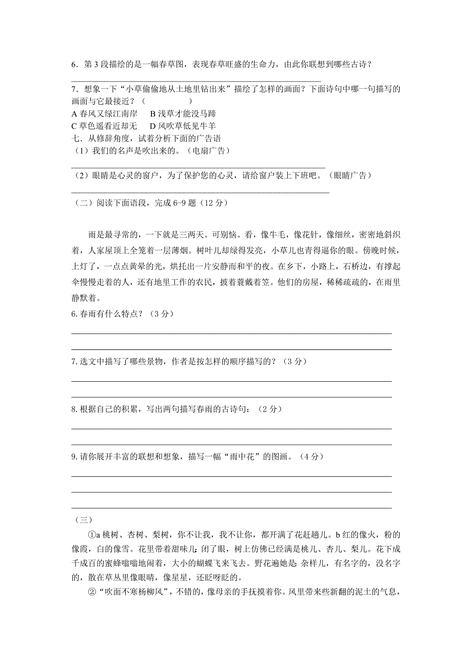 苏教版初一语文阅读训练题_第3页