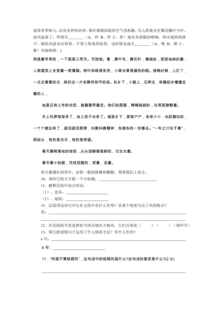 苏教版初一语文阅读训练题_第4页