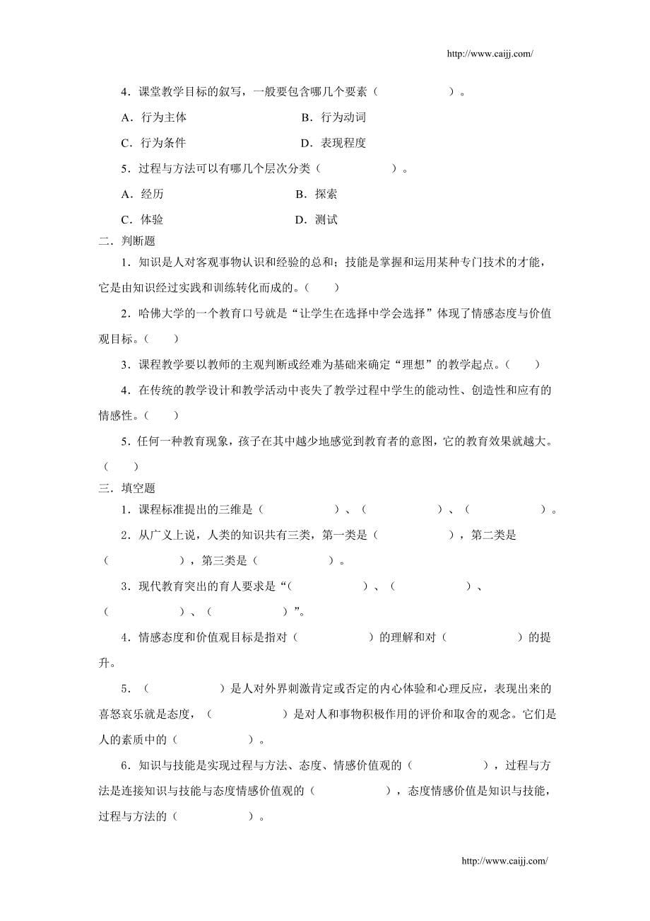 2011年广东高考语文试题（A卷）_第5页