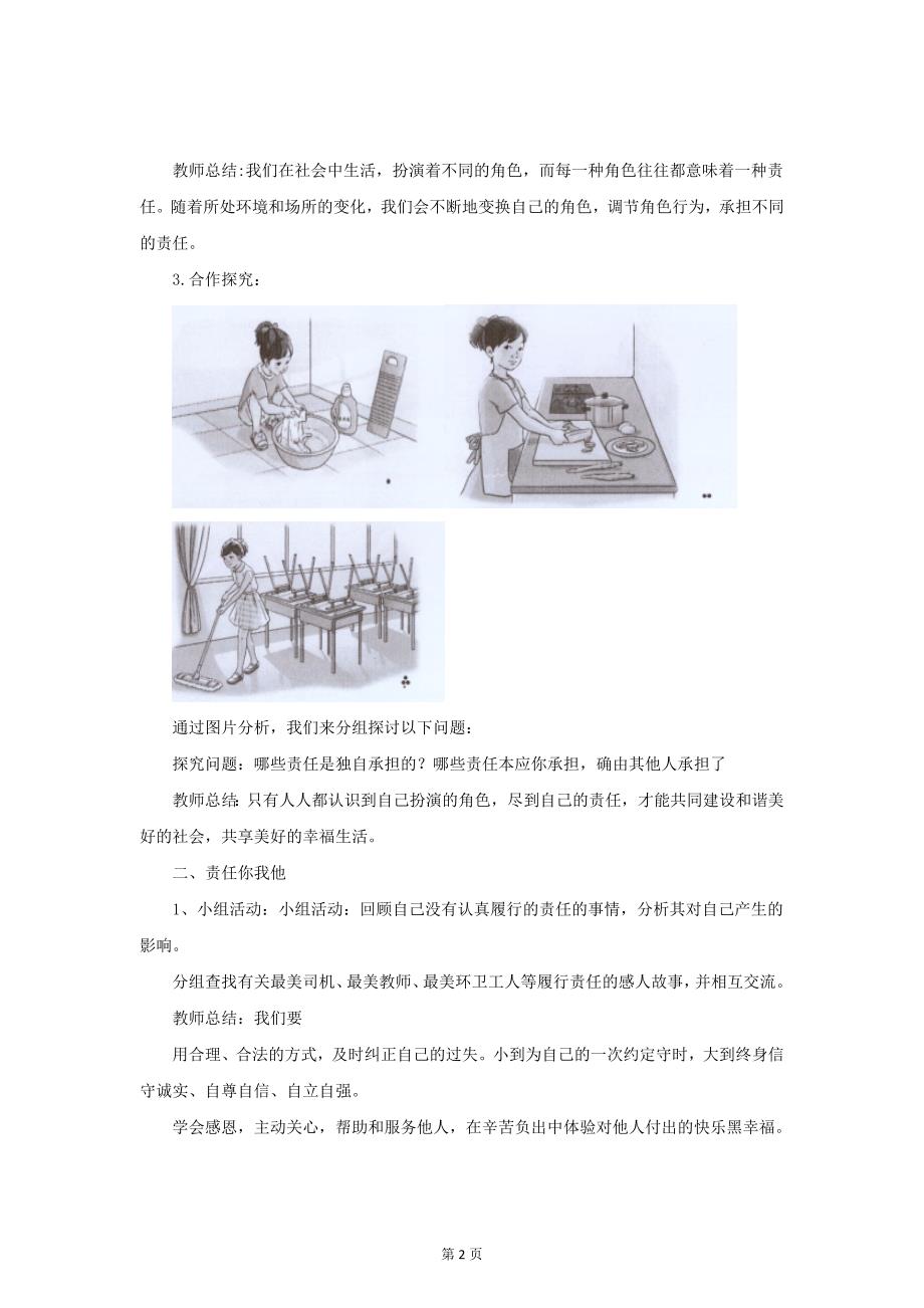 部编八年级上册道德与法治-6.1我对谁负责 谁对我负责-（精品）_第2页