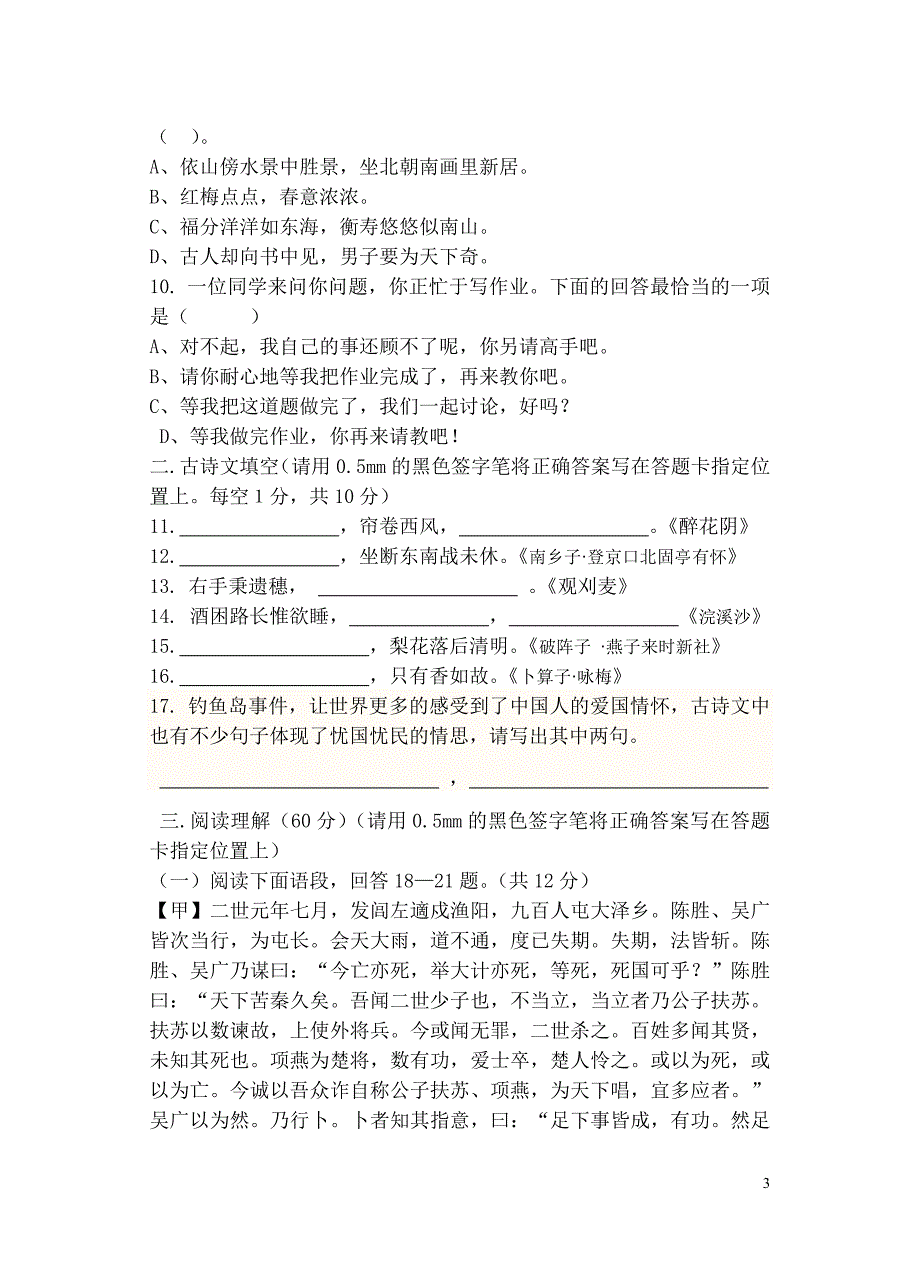 九年级上学期第一次月考语文试卷_第3页