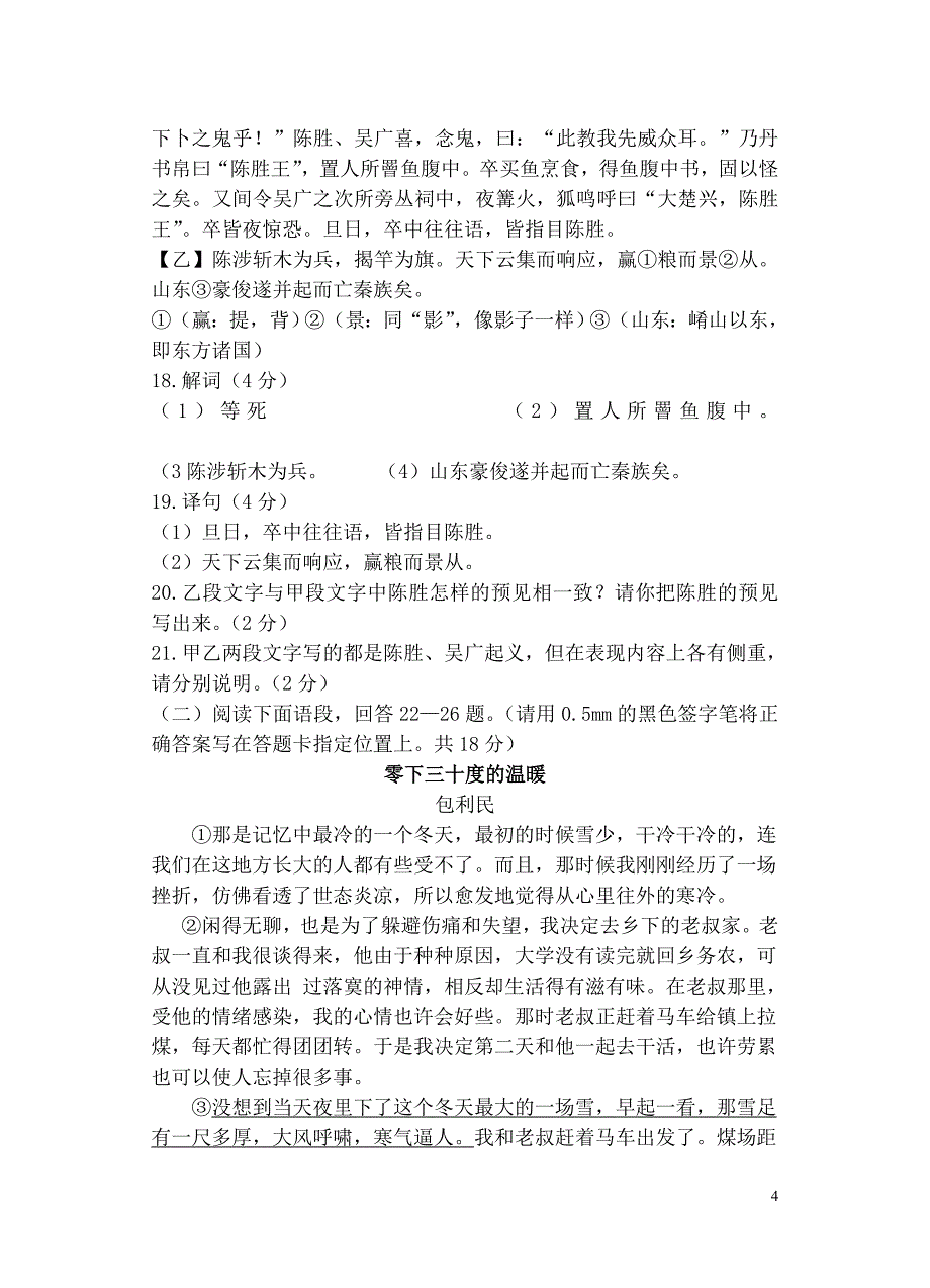 九年级上学期第一次月考语文试卷_第4页