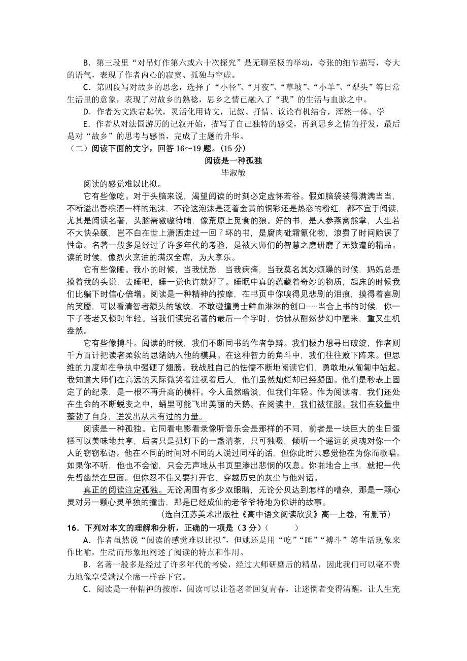 高一语文上册期中考试试卷7-高一语文试题_第5页