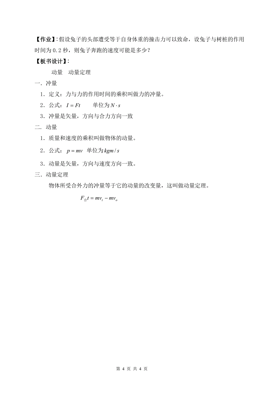 《动量与动量定理》 教案_第4页