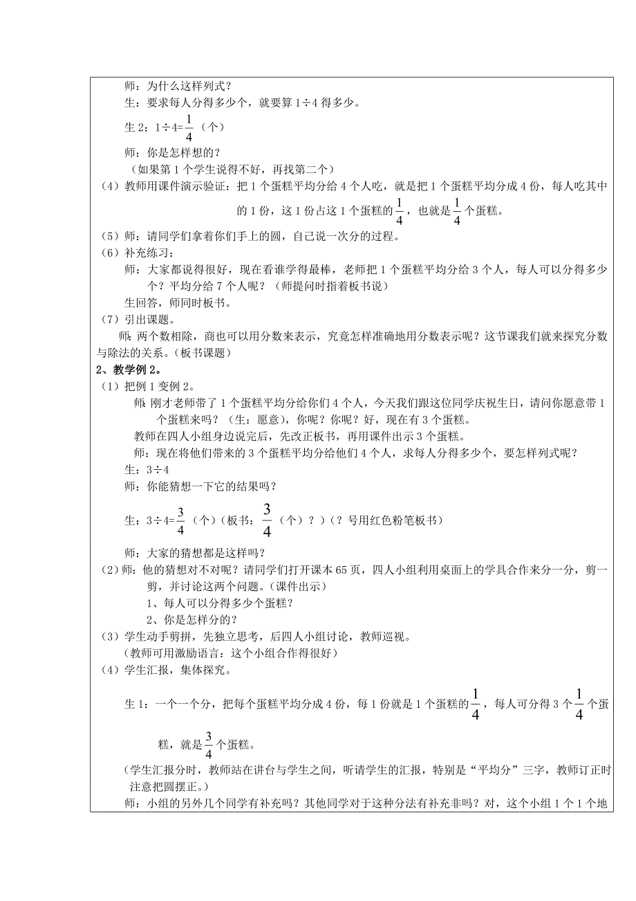 《分数与除法》教学设计_第3页