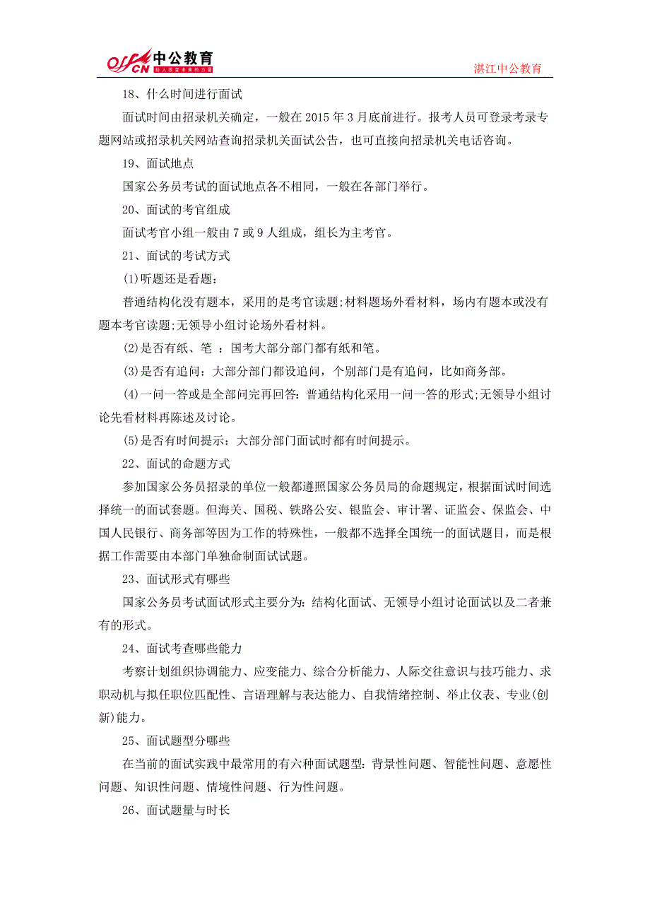 2016年国家公务员面试答疑38问_第4页