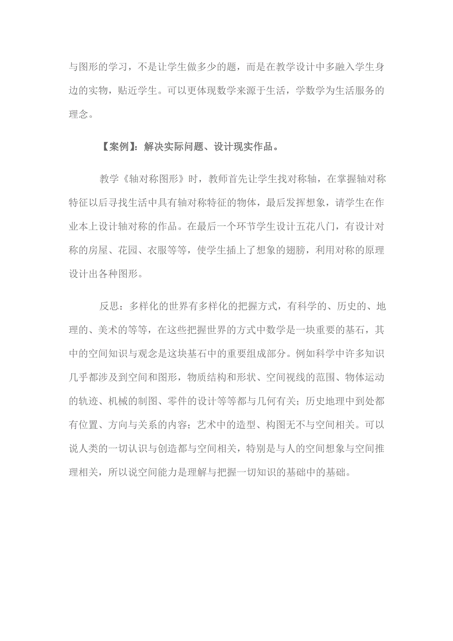 精编小学数学空间与图形案例评析_第2页