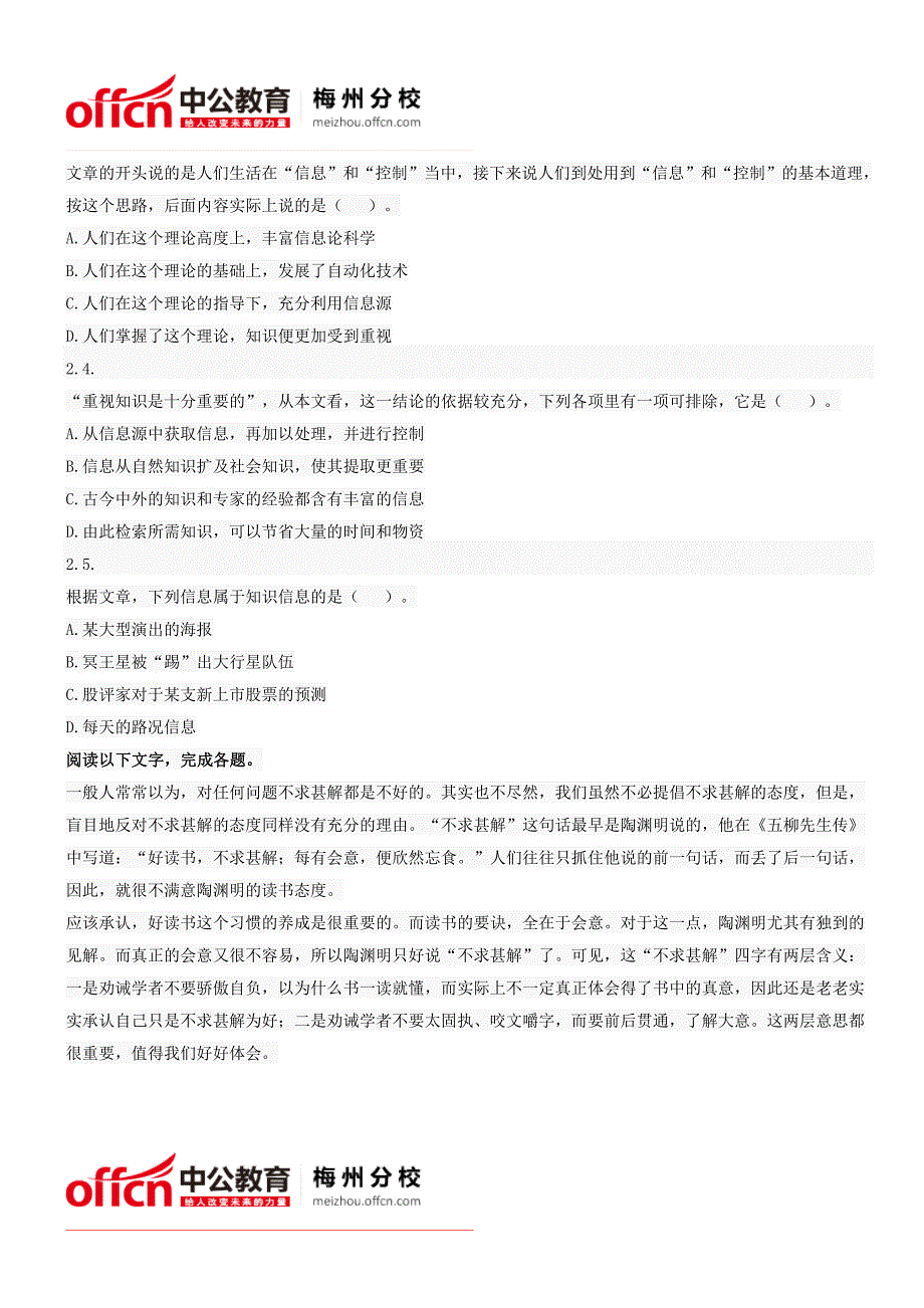 2016年广东省梅州公务员考试文章阅读练习题43_第3页