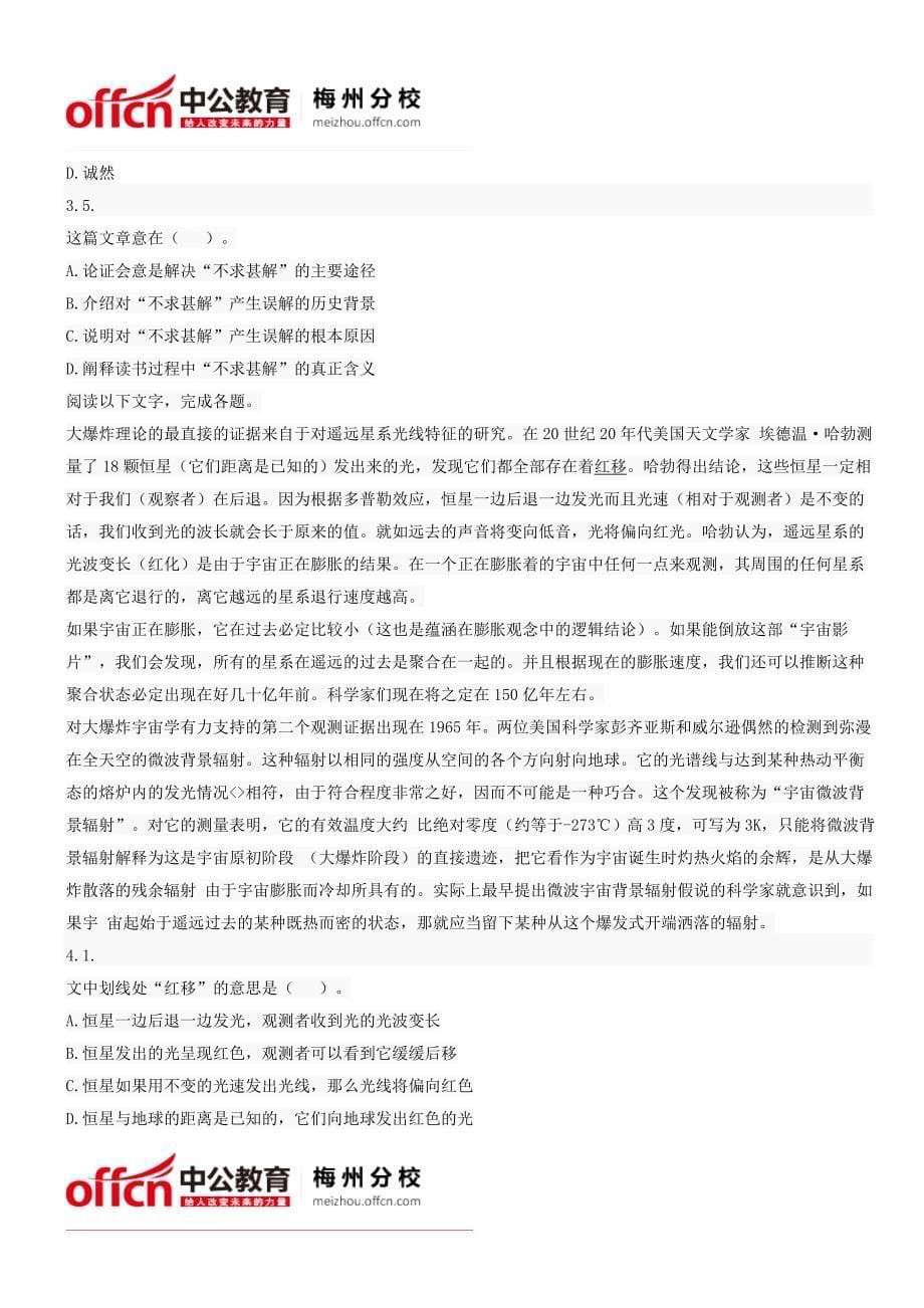 2016年广东省梅州公务员考试文章阅读练习题43_第5页