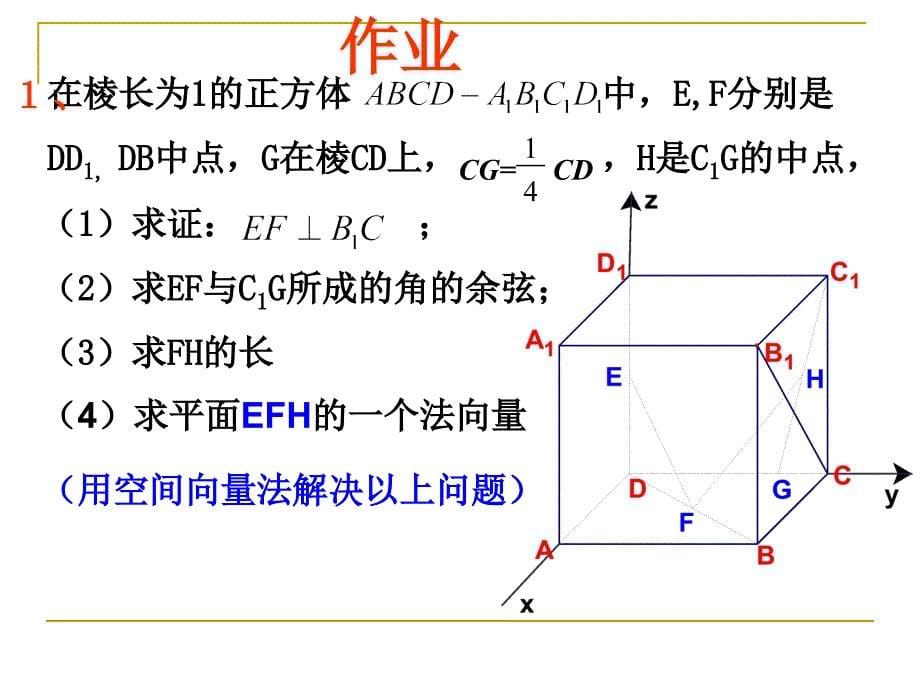 《空间向量坐标运算》课件_第5页