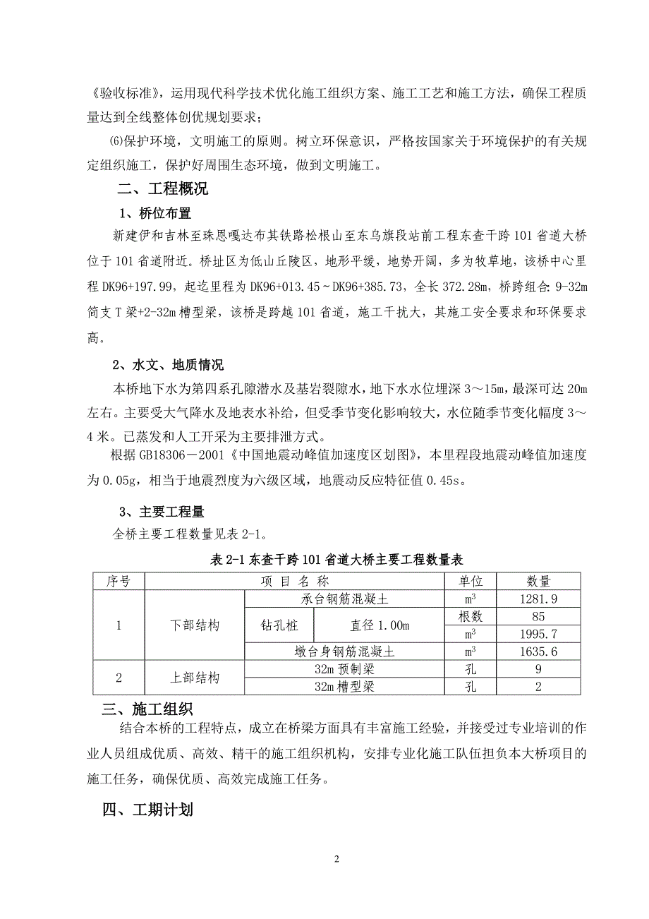 东查干跨 101 省道大桥施工组织设计_第2页