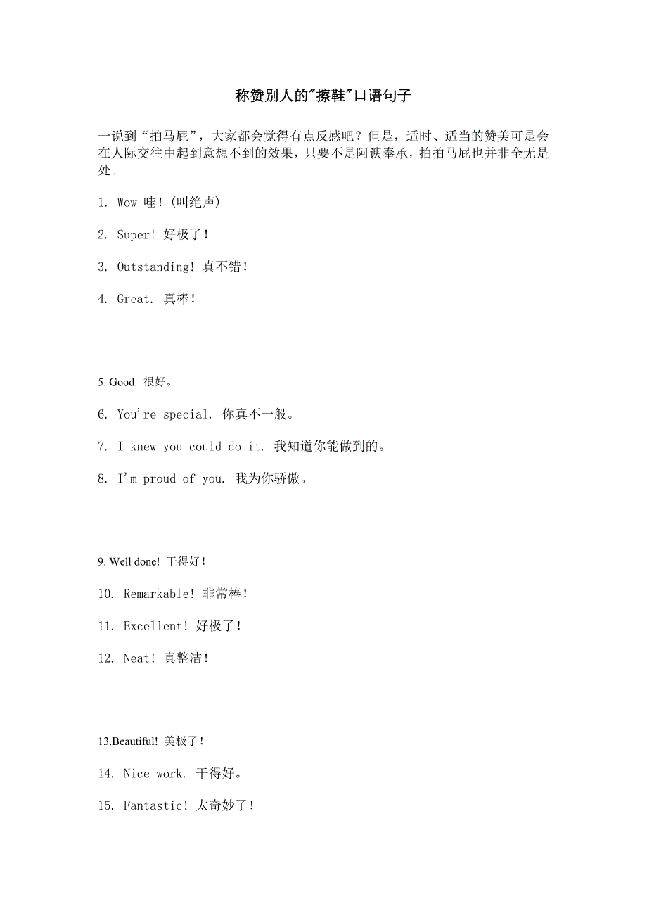 称赞别人的-擦鞋-口语句子_第1页