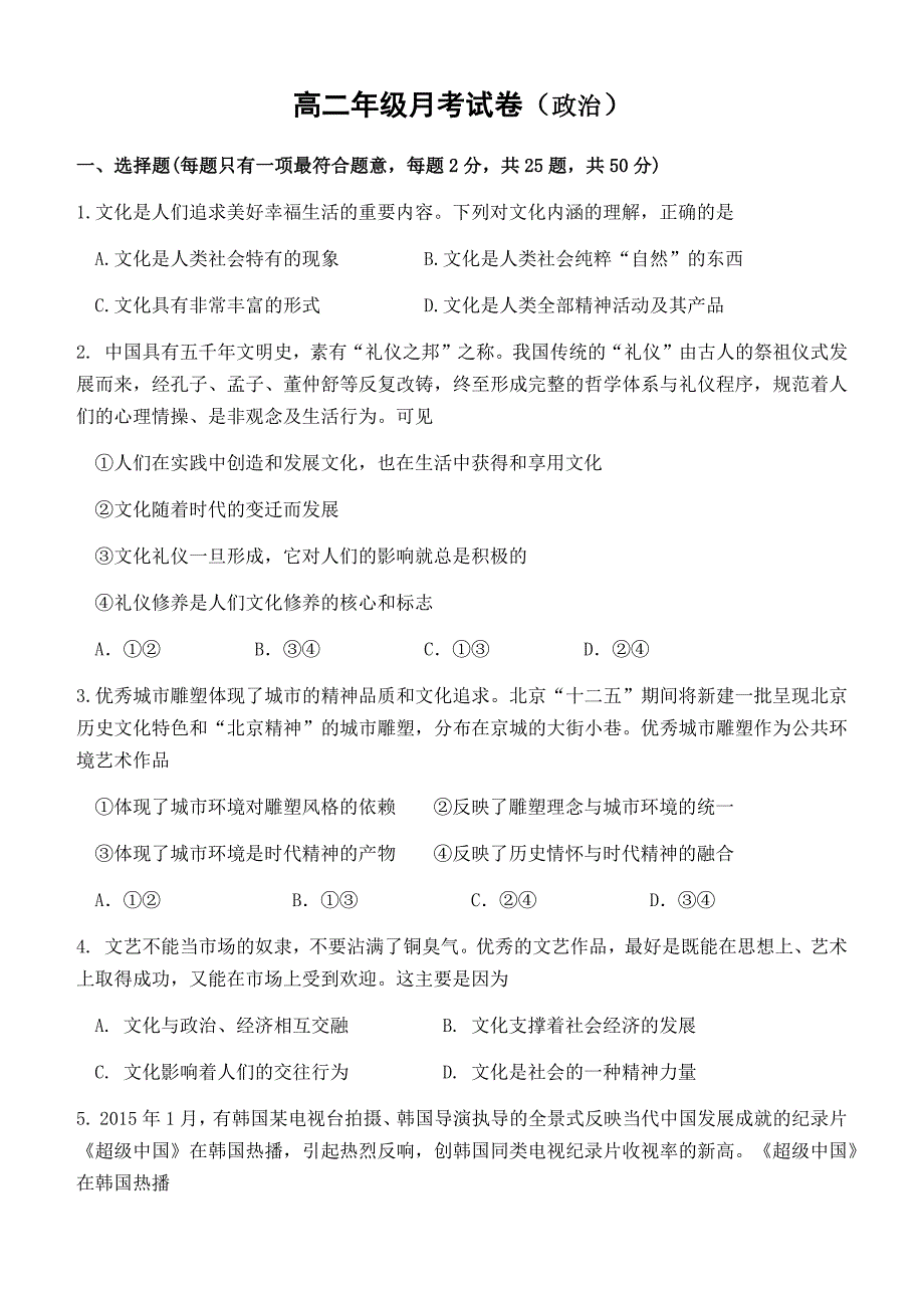 2015年10月13日高二月考政治试题_第1页