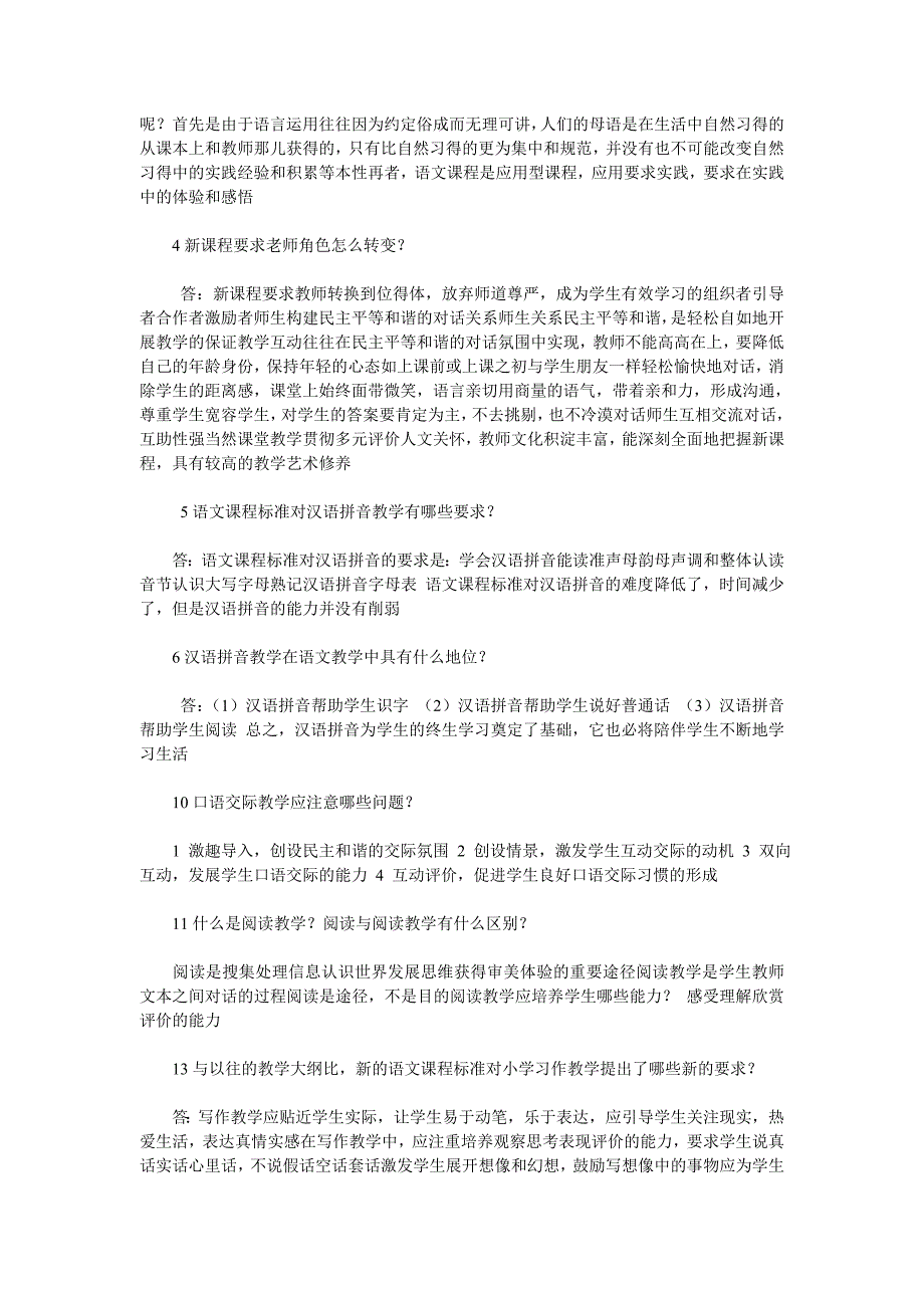 精编小学语文新课程标准检测试题及参考答案_第4页