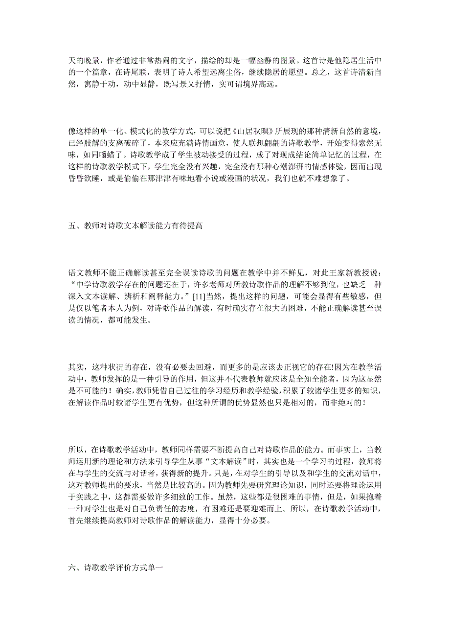 语文学科之诗歌教学现状分析_第4页