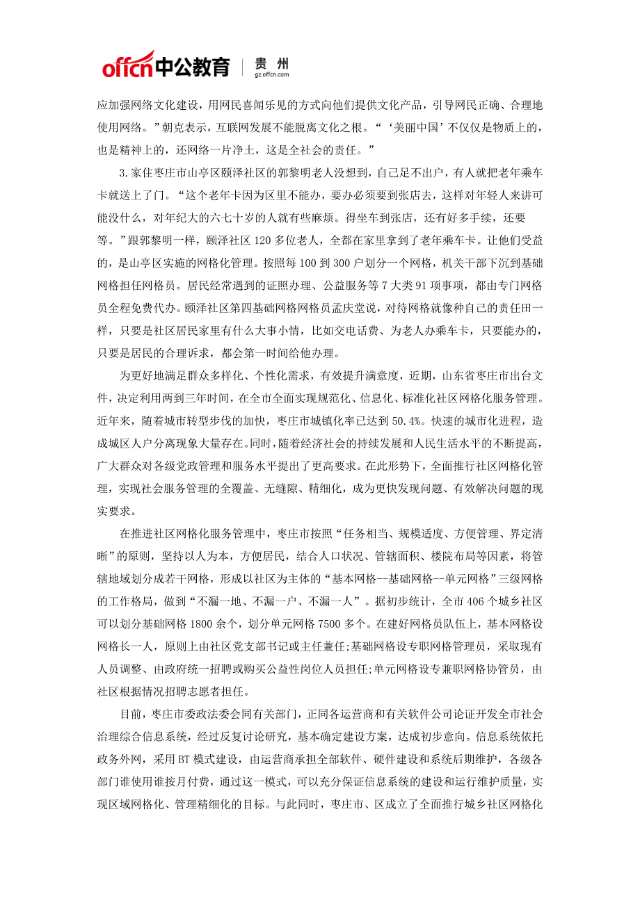 2017国家公务员考试申论模拟试卷（副省）：社会治理_第3页