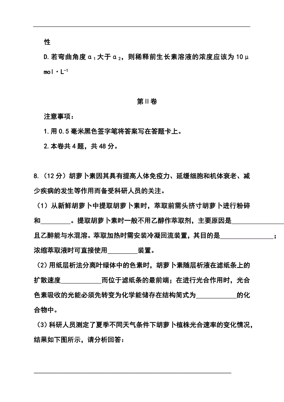 2017届四川省成都市高三三诊考试理科综合试题及答案_第4页