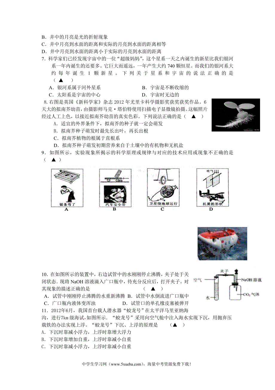 余姚市阳明中学九年级2013年模拟试题卷科学_第2页