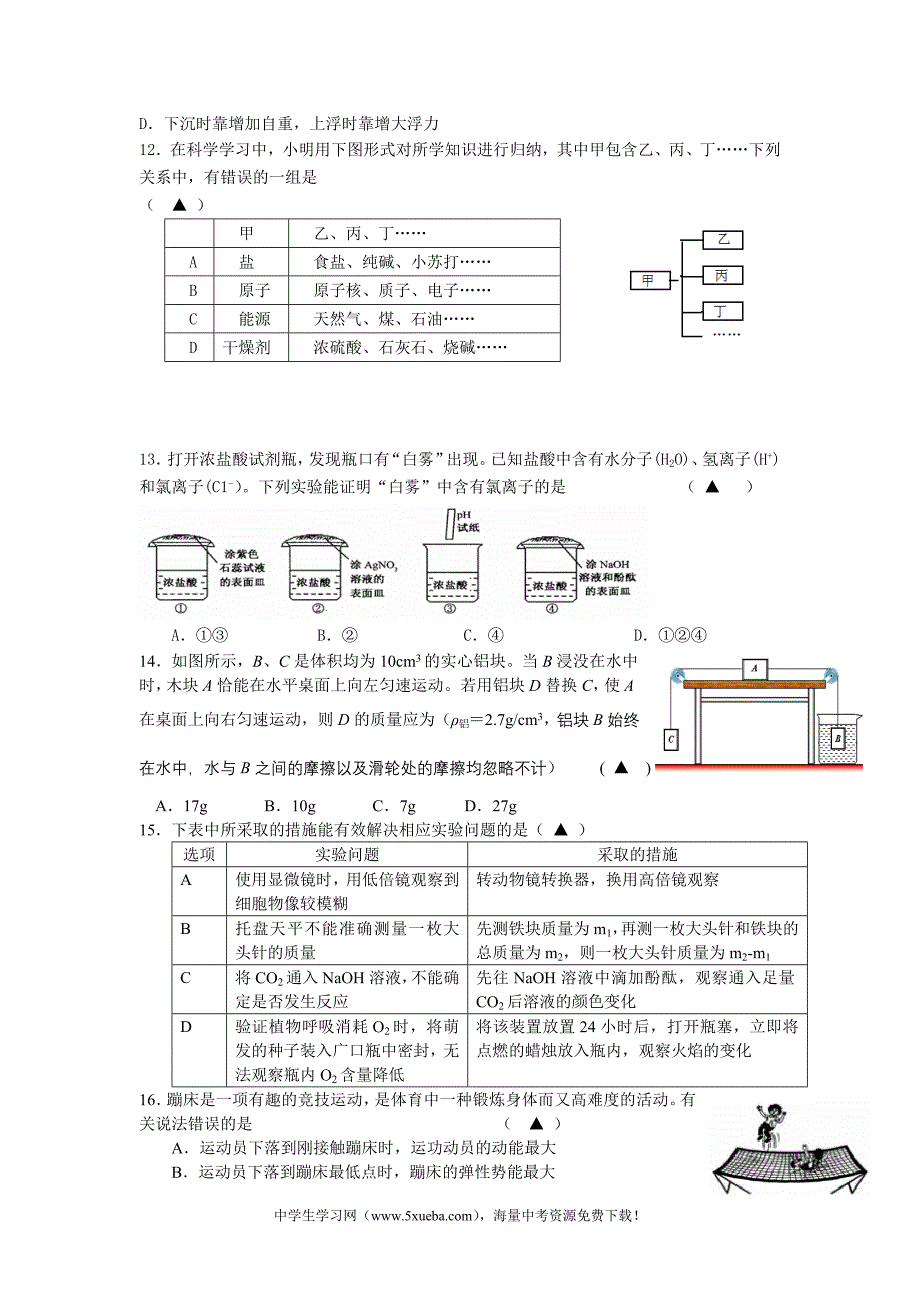 余姚市阳明中学九年级2013年模拟试题卷科学_第3页