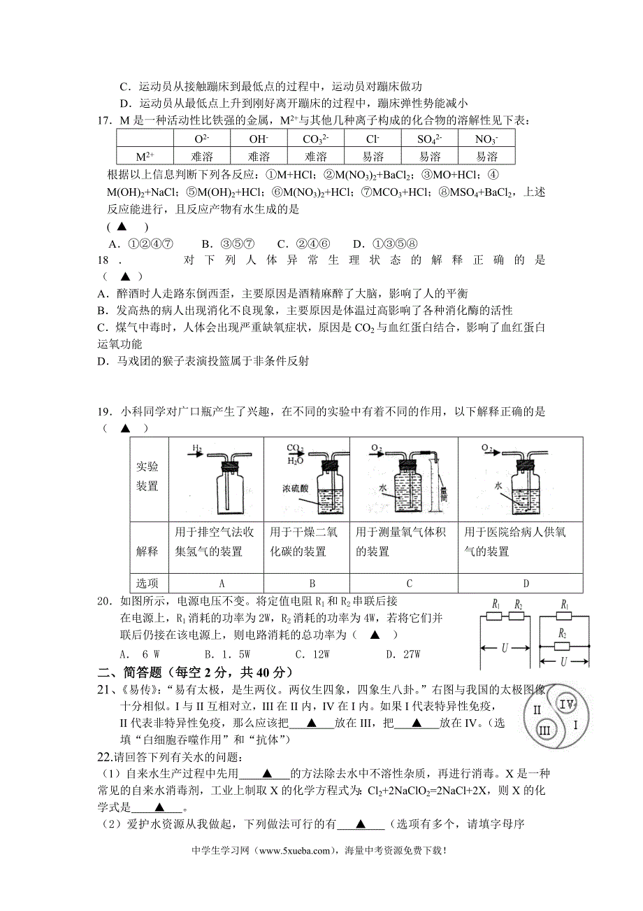 余姚市阳明中学九年级2013年模拟试题卷科学_第4页