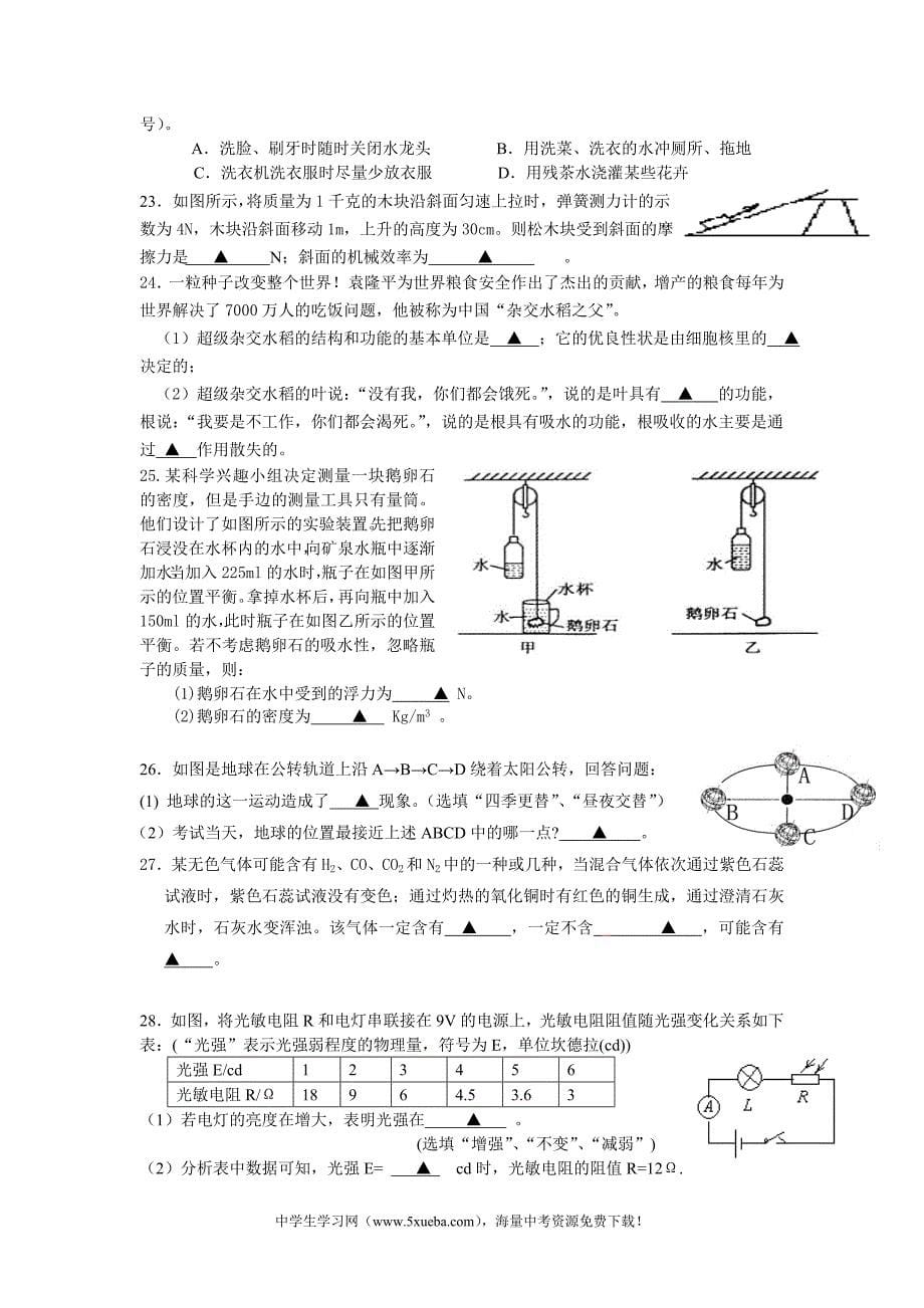 余姚市阳明中学九年级2013年模拟试题卷科学_第5页