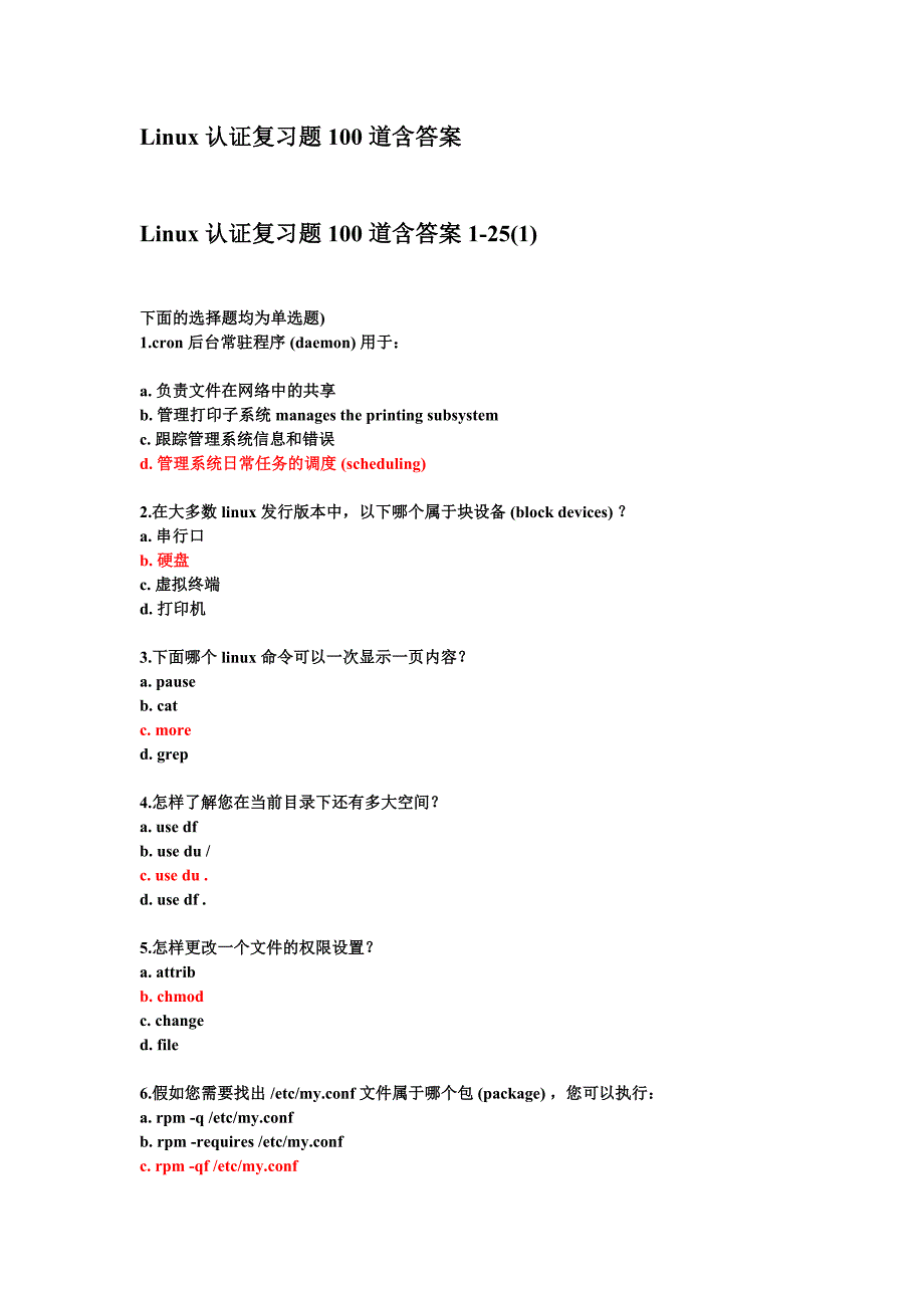 4-Linux认证复习题100道含答案_第1页