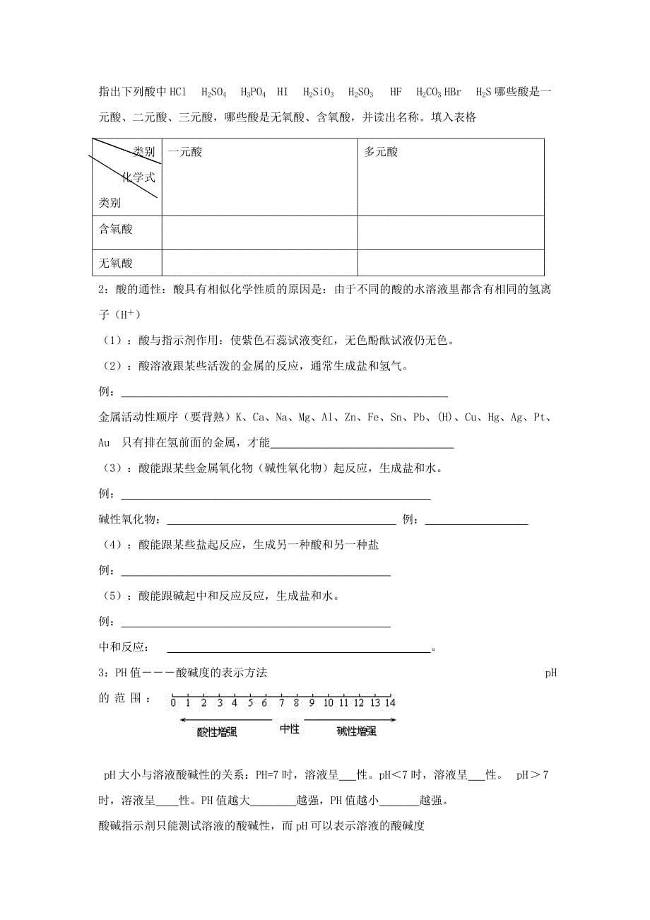 中考化学复习专项训练：酸、碱、盐_第5页