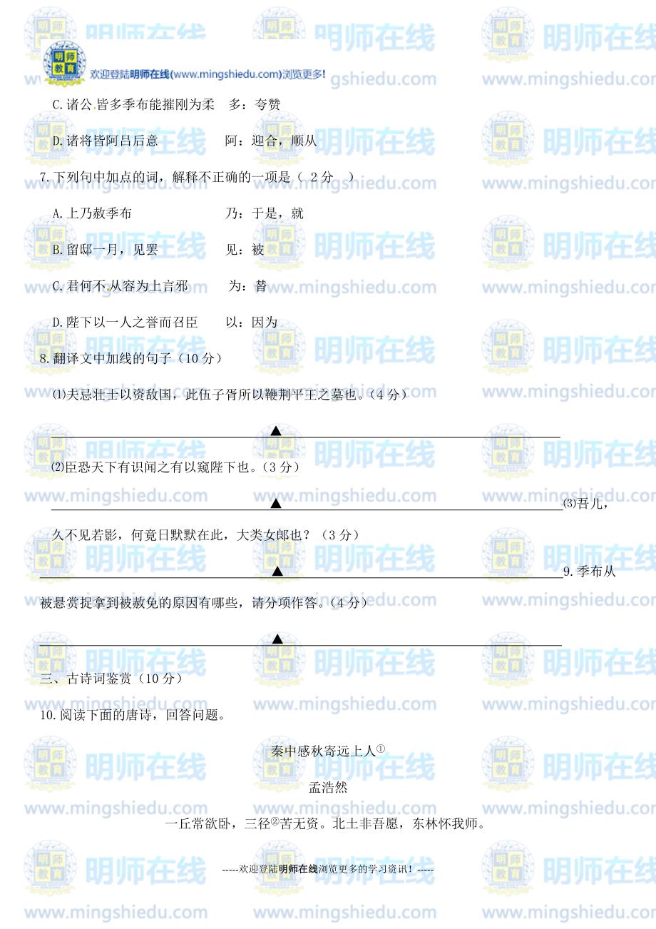 2014-2015学年度高二语文中段考试检测试卷_第4页