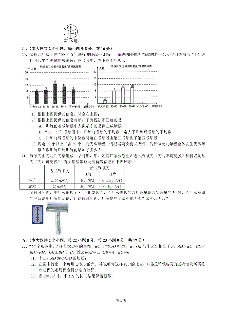 2018年江西省中考数学试题及答案(word)_第3页