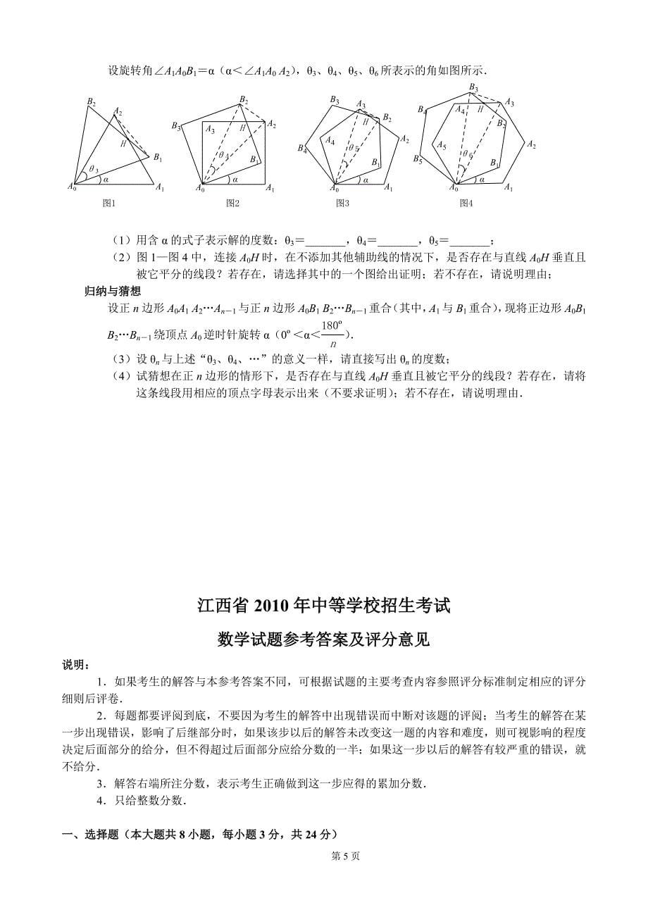 2018年江西省中考数学试题及答案(word)_第5页