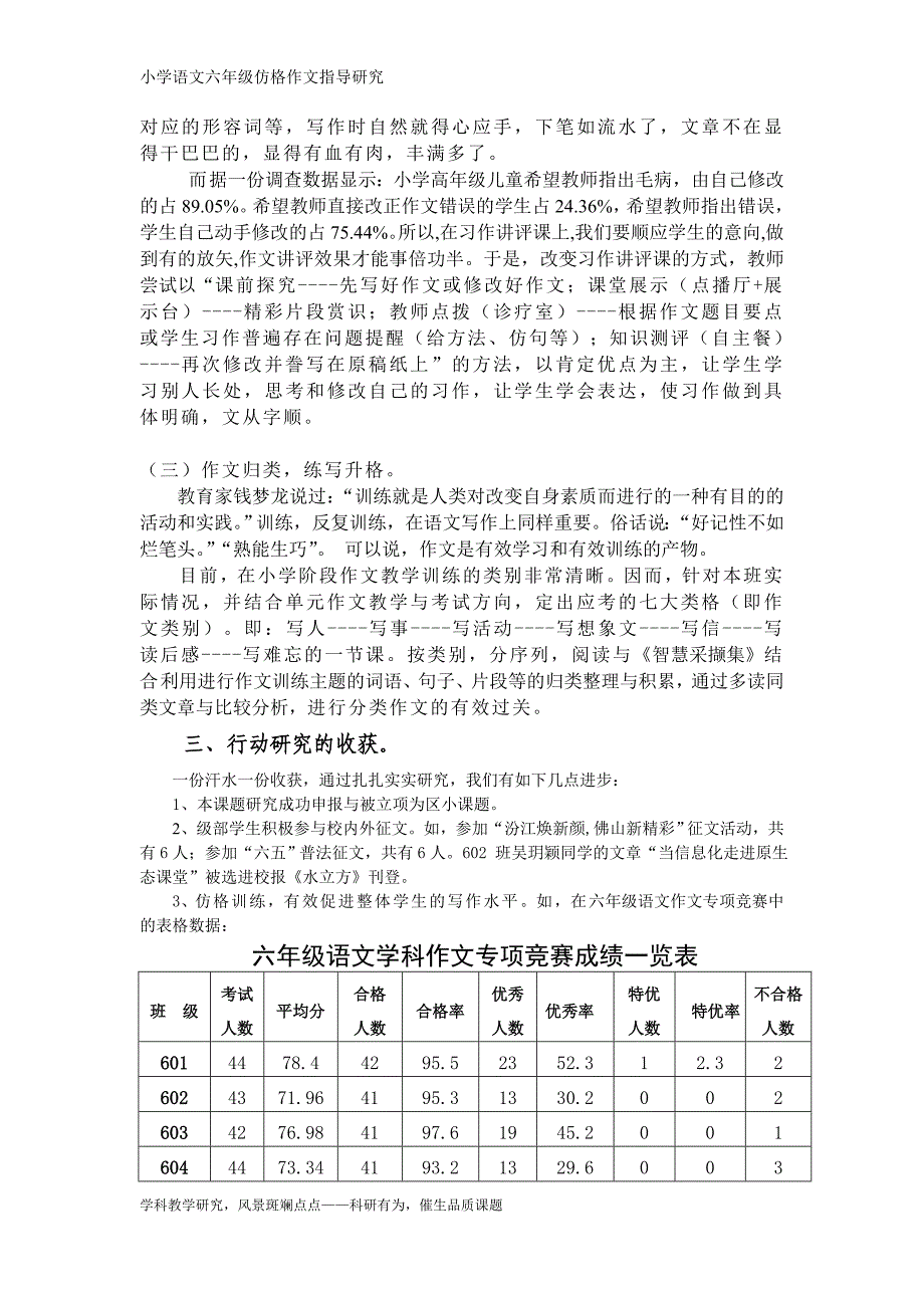 精编小学语文六年级仿格作文指导研究行动研究报告_第4页