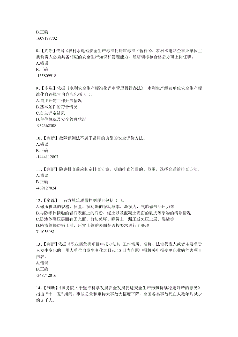 安全生产题库答案在最下边2_第2页