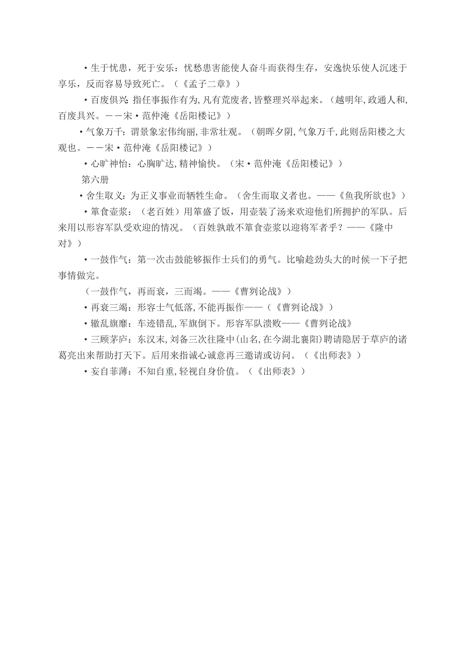 初中文言文中的成语_第3页