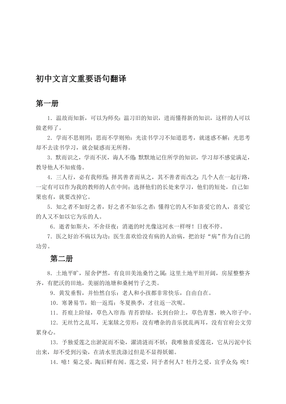 初中文言文中的成语_第4页