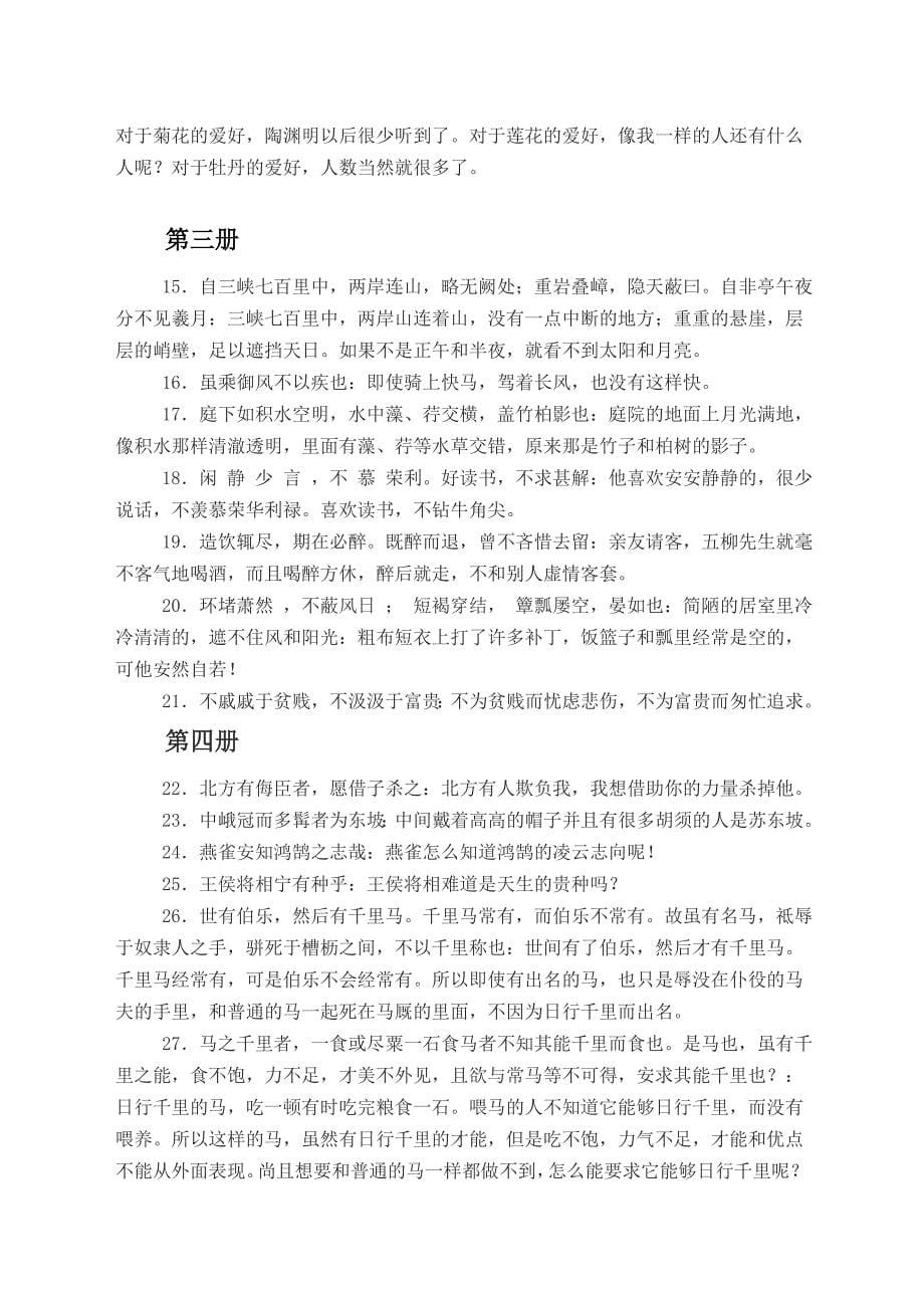初中文言文中的成语_第5页