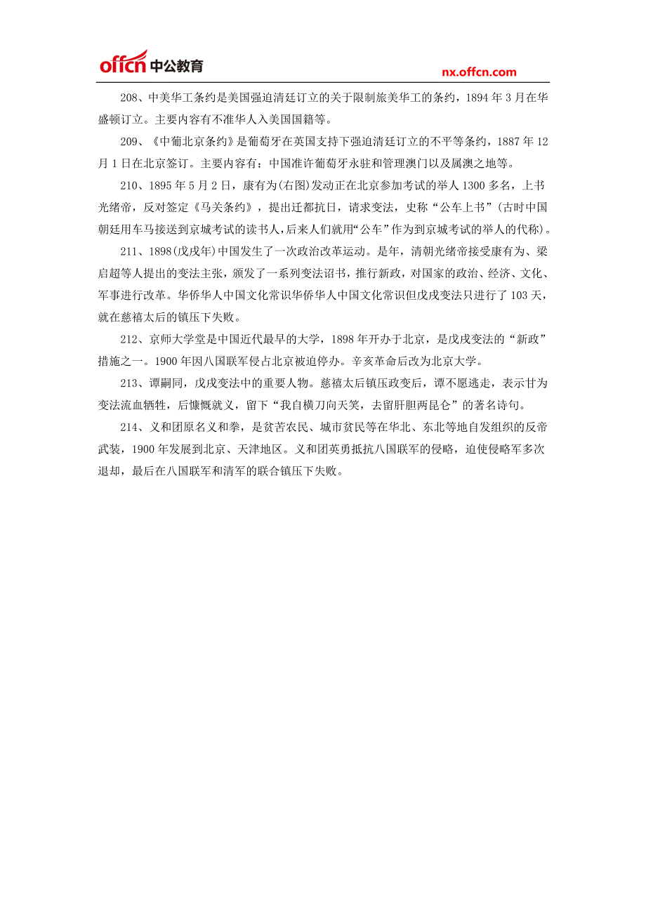 2016宁夏三支一扶考试公共基础：历史知识_第3页