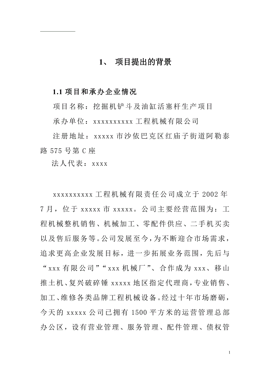 油缸活塞杆项目建议书_第1页