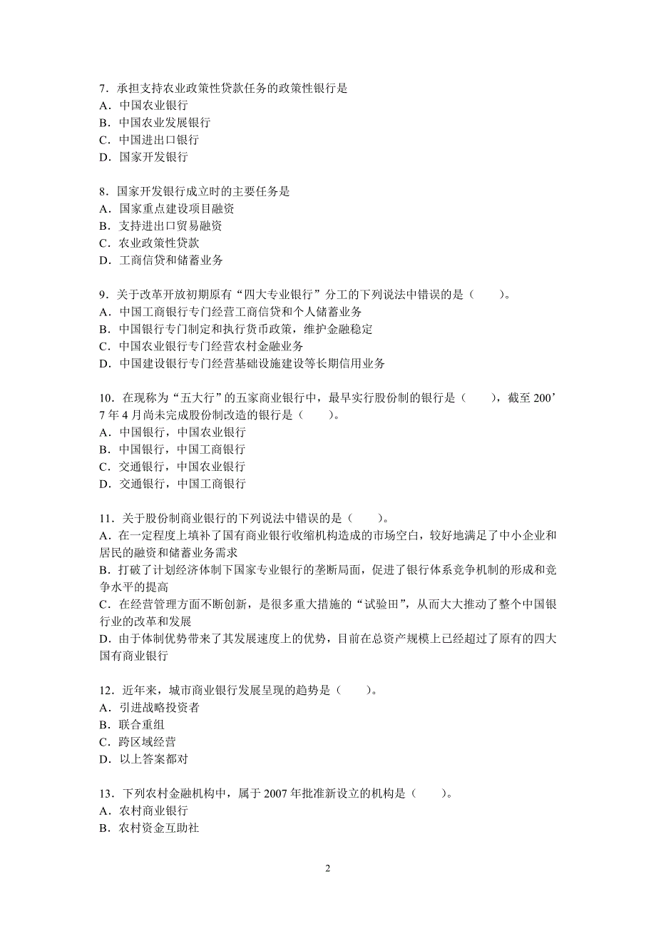 银行从业资格考试试题及答案_第2页