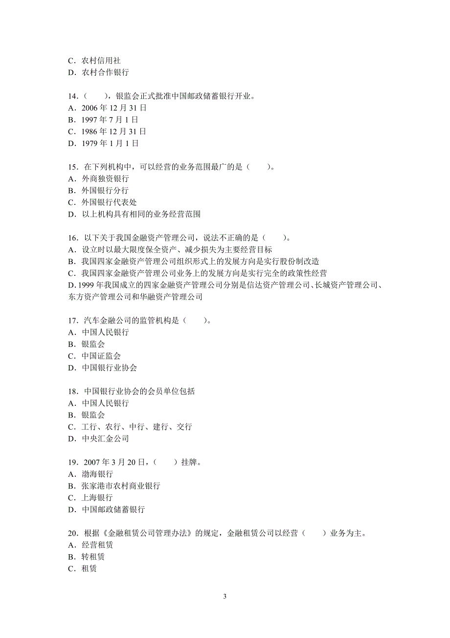 银行从业资格考试试题及答案_第3页