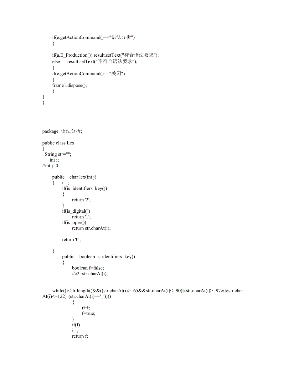 编译原理语法分析算术表达式_第2页