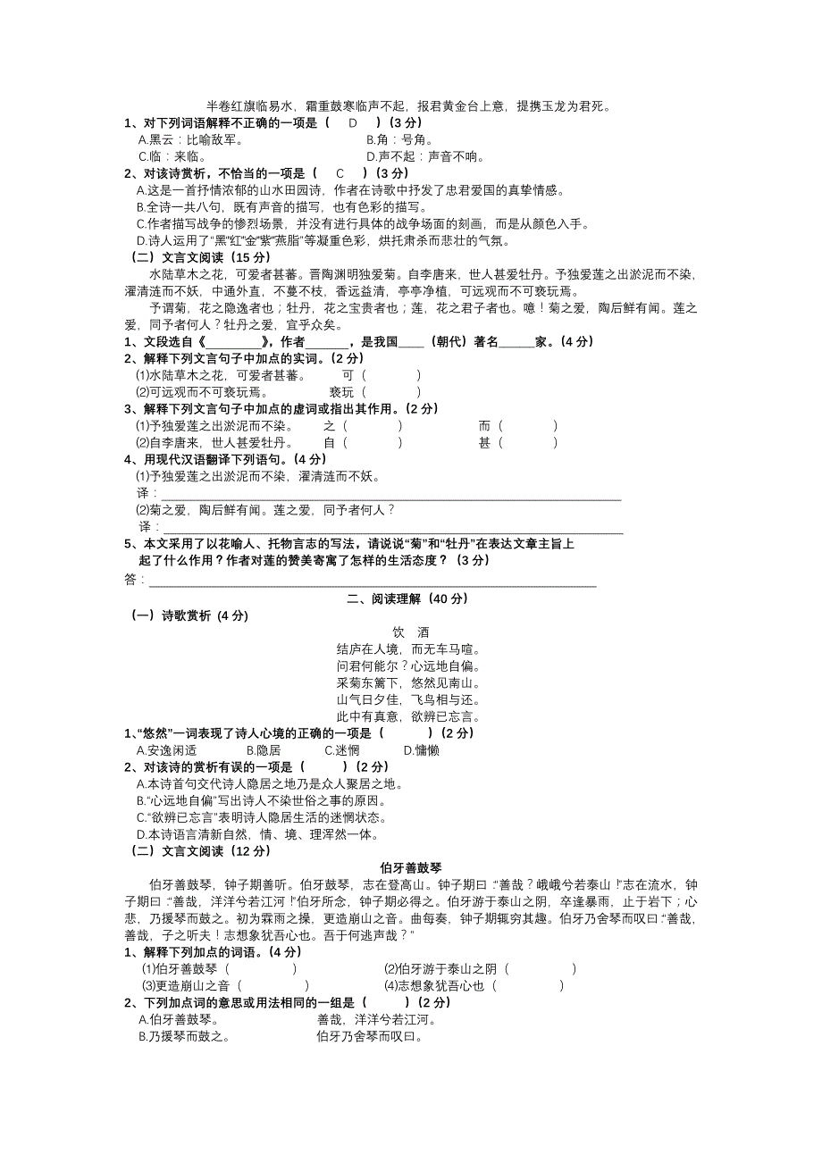 七年级下古文及诗歌默写部分_第4页