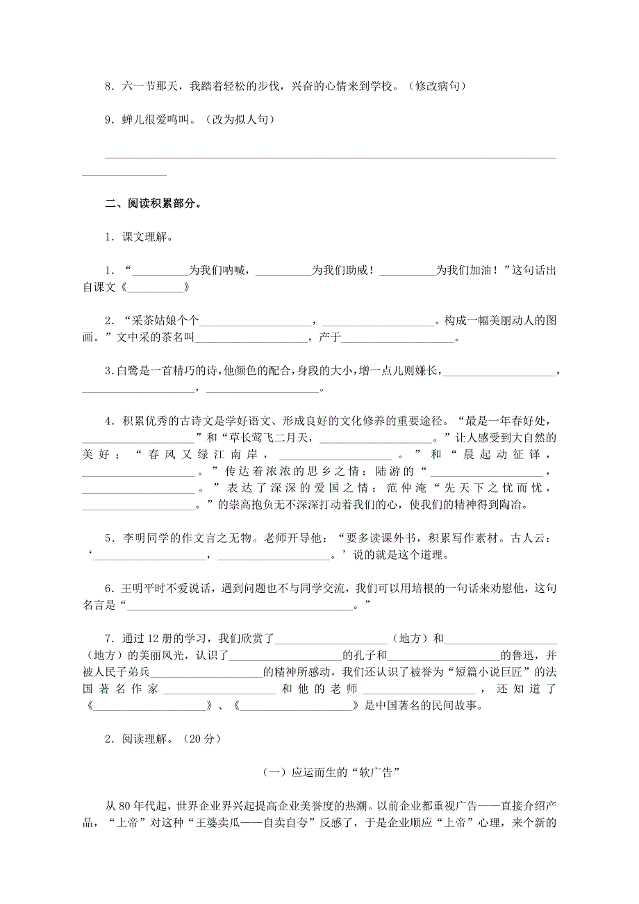 六年级升中考模拟试-语文_第2页