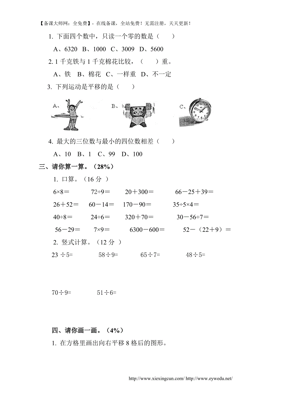 2014年新课标人教版二年级下数学期末复习试卷【1】_第2页