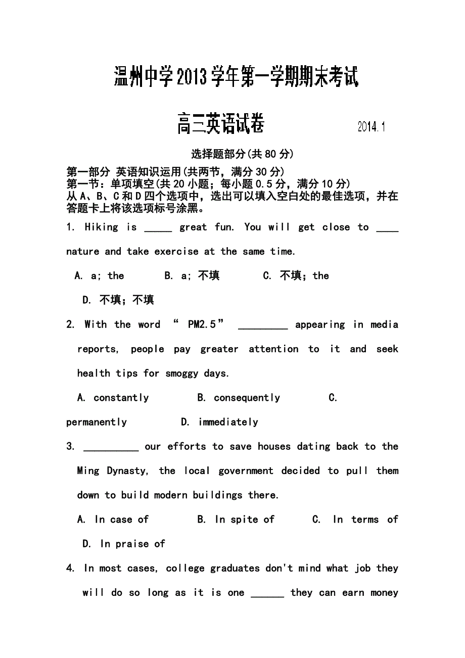 2018 届浙江省高三上学期期末英语试题及答案_第1页