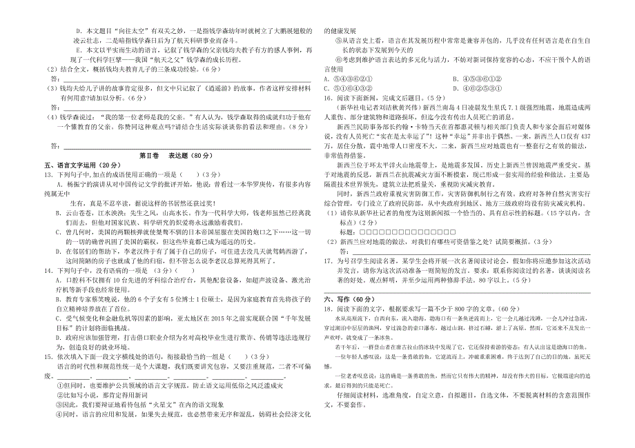 镇雄县第四中学2012年秋季学期高一语文期中考试试卷_第4页