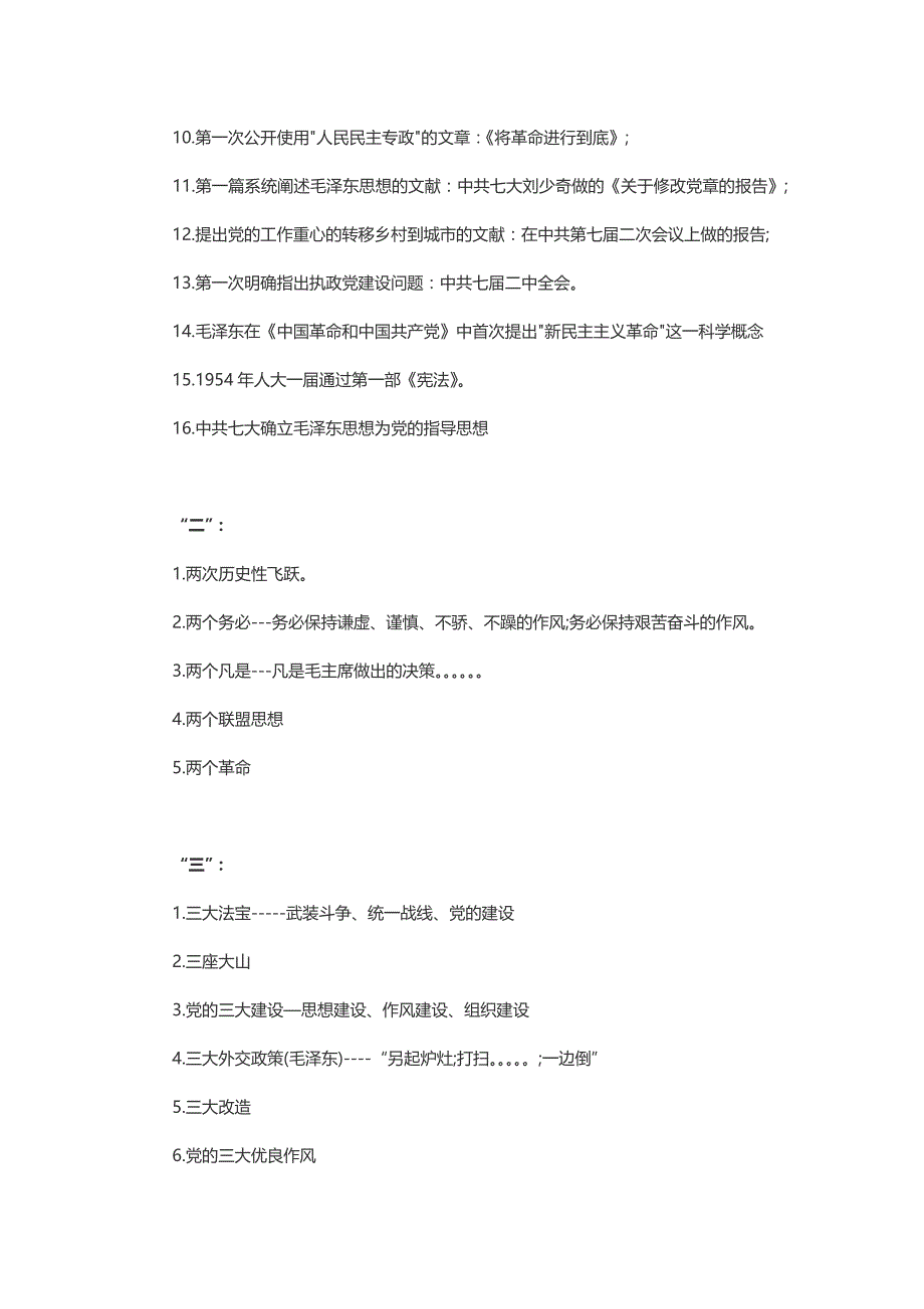 2015年考研冲刺必备(政治+英语)_第3页