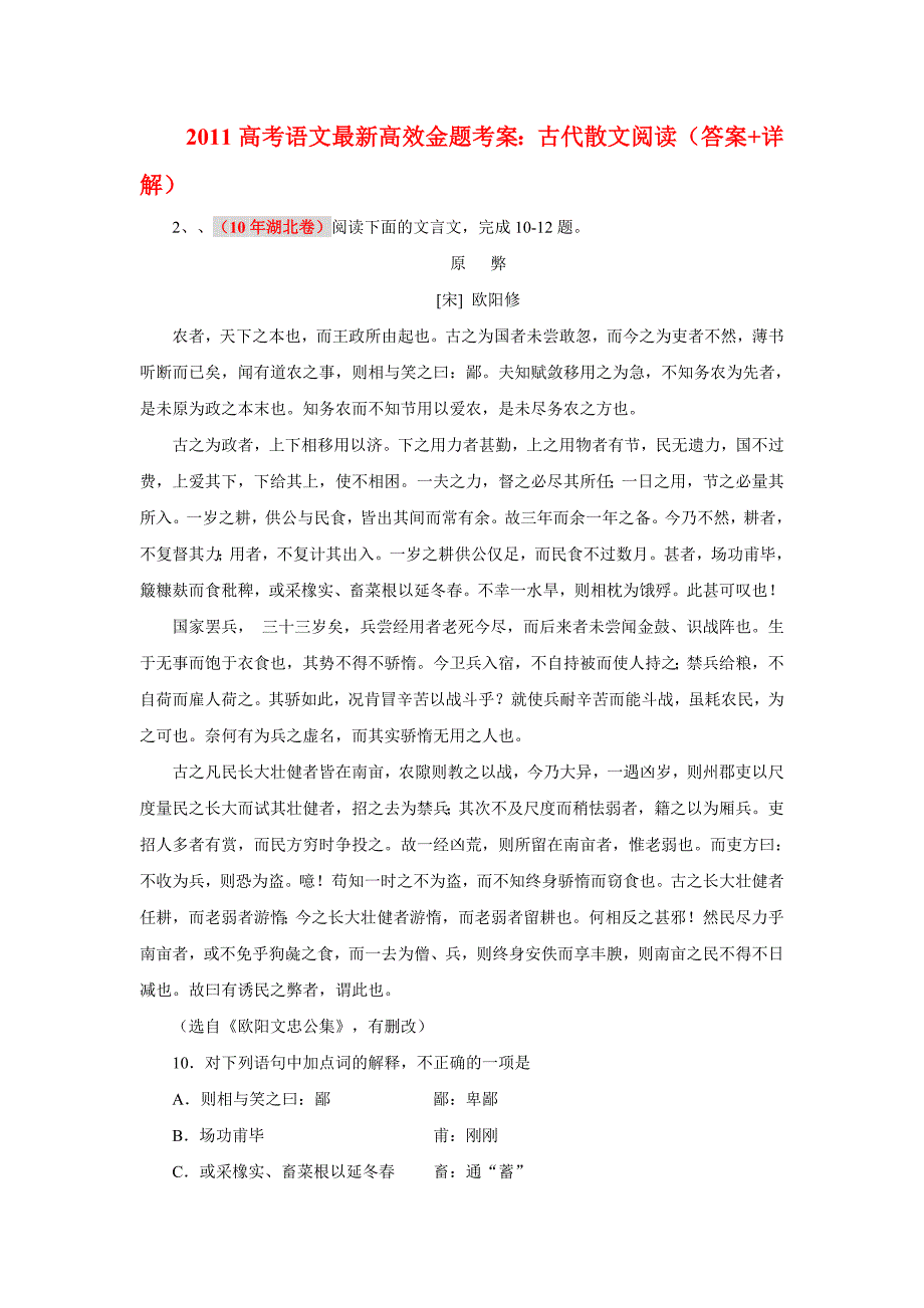 2011高考语文最新高效金题考案：古代散文阅读（答案详解）7._第1页