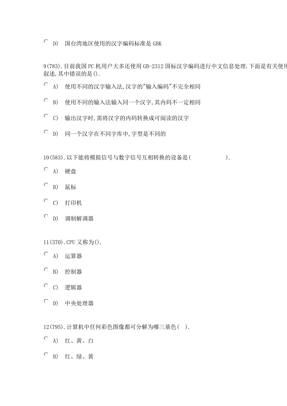 大一计算机基础选择题60题与答案_第3页